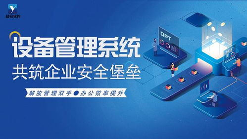 2026企業設備管理系統選型實踐 核心維度、主流產品對比與避坑要點