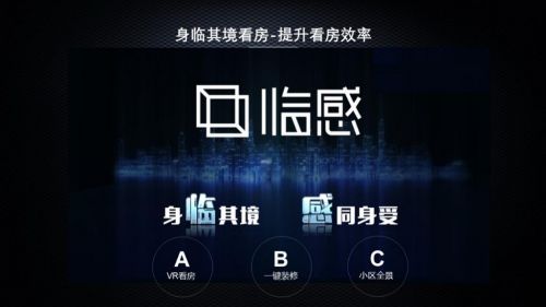 房產(chǎn)經(jīng)紀新思維 借助安居客臨感VR看房，驅(qū)動門店效能與服務(wù)品質(zhì)雙升級